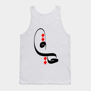 حياة - LIFE - Arabic Calligraphy Art Tank Top